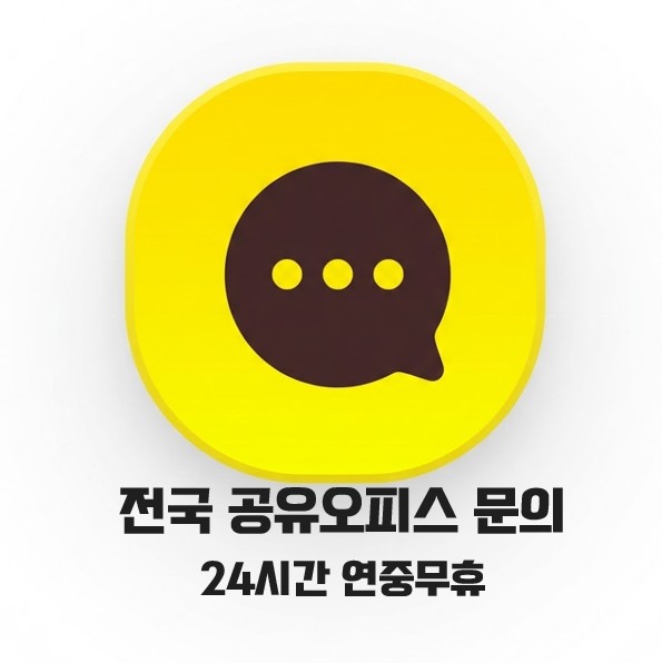 영종도 비상주사무실 찾다 지친 대표님을 위한 구원투수, 당일 10분 발송 대공개 톡상담 바로가기