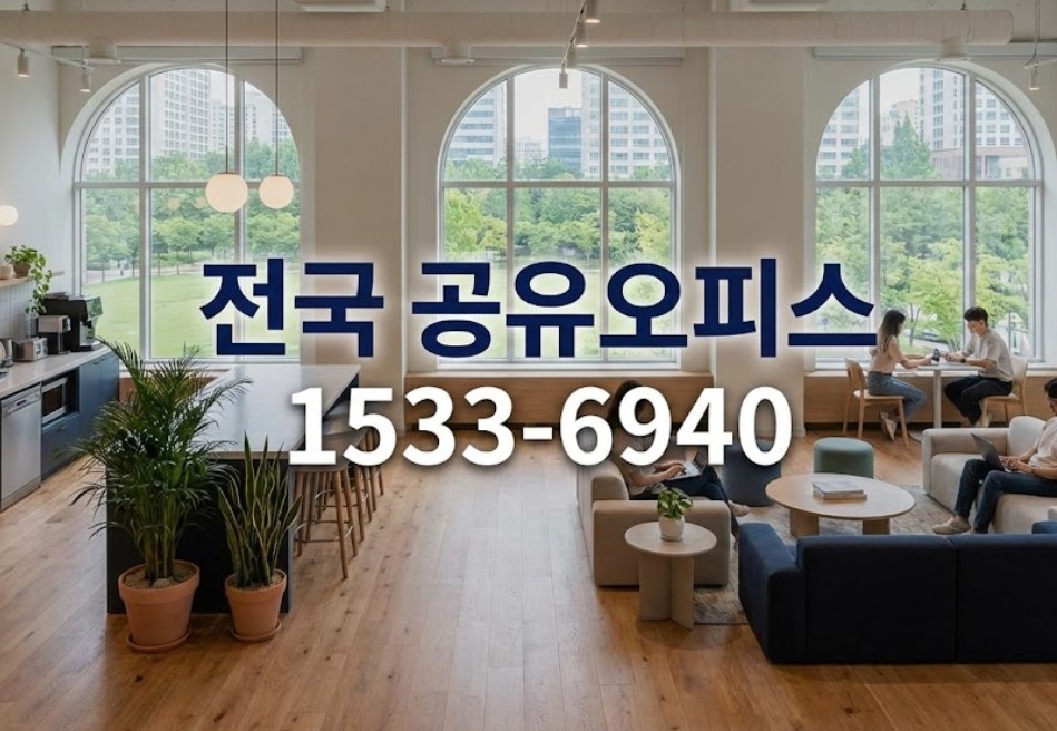 시흥 비상주사무실 신뢰할 수 있는 전문 업체 선택 가이드 0bibumhanoffice card image office 00.09