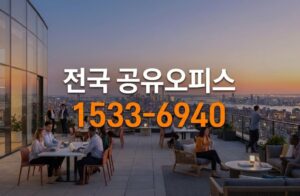 송파 공유오피스