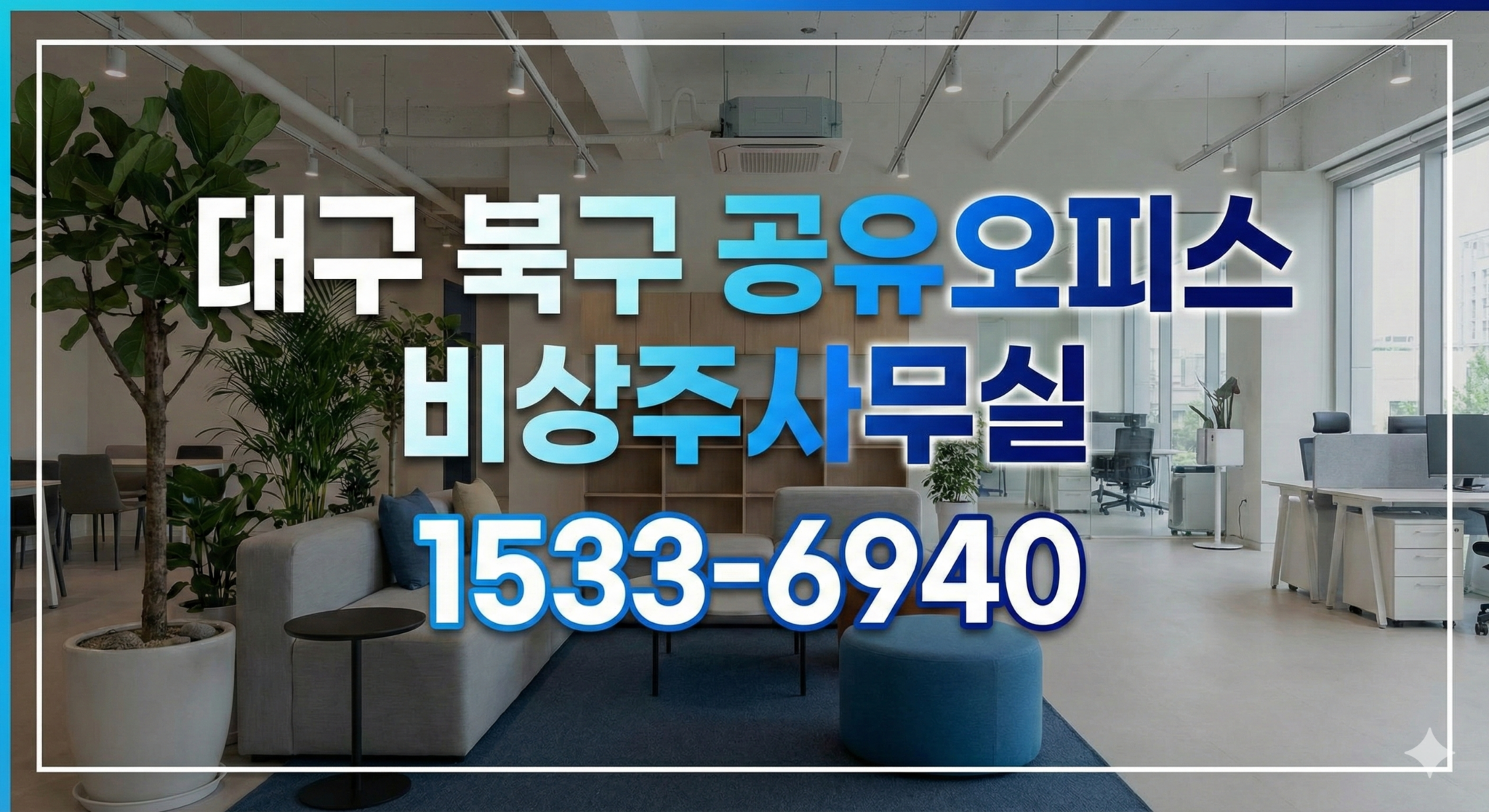 대구북구 공유오피스