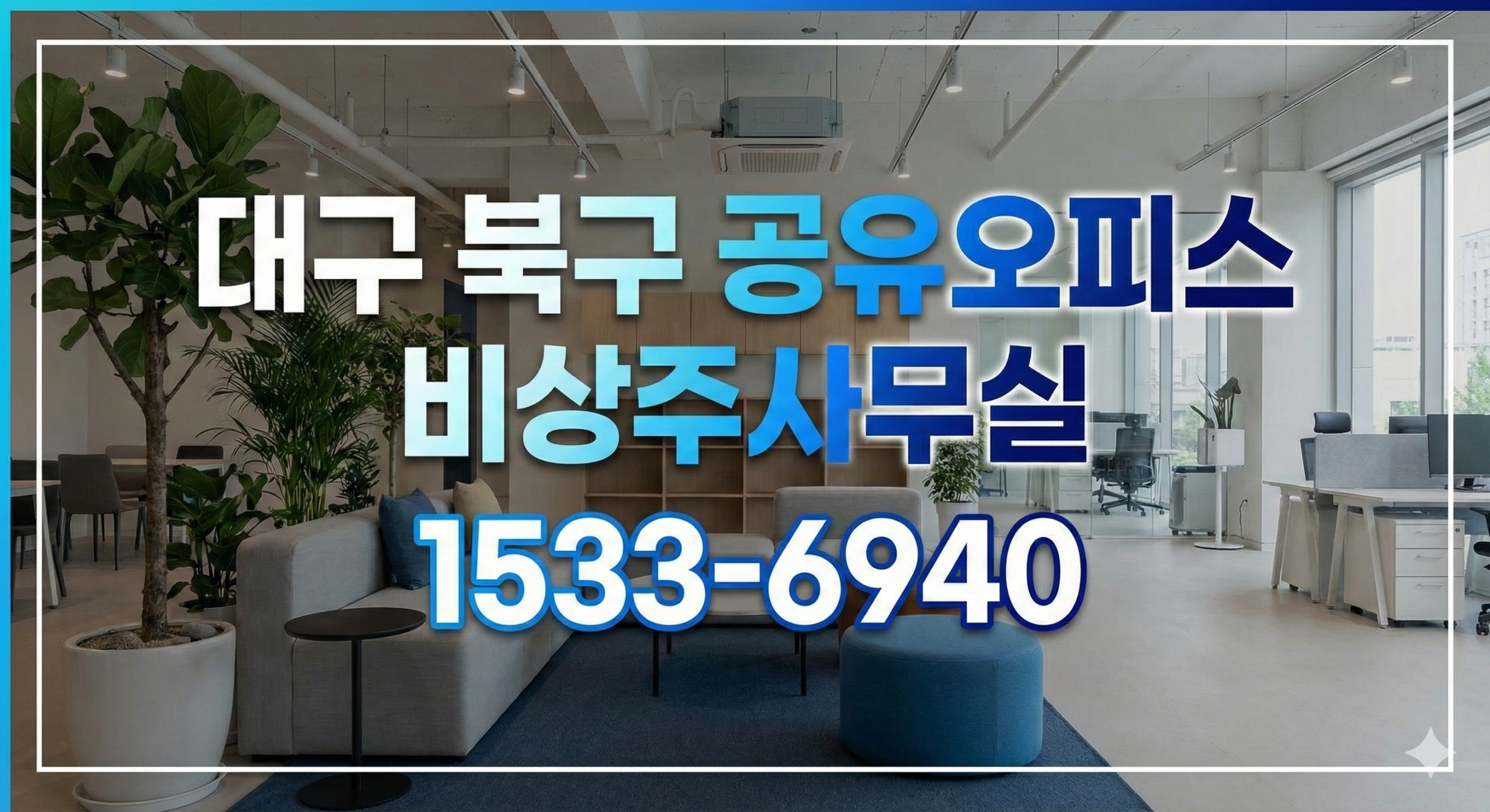 대구북구 공유오피스