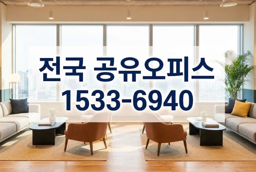 남동구월 비상주사무실