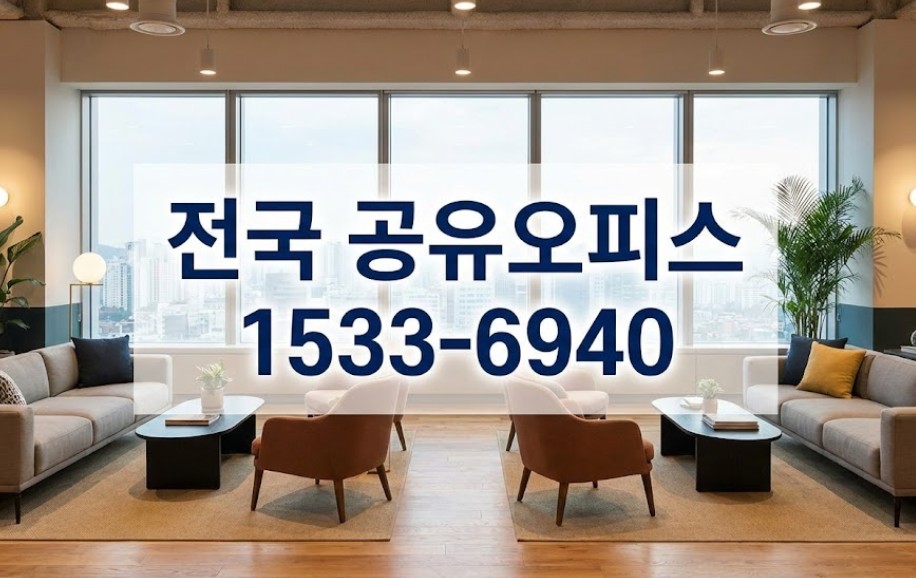 안산 공유오피스