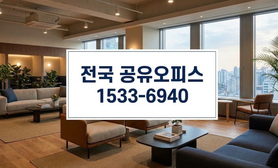 청주 비상주사무실, 아직도 고민하세요? 실패 없는 팩트 체크 리스트 청주 비상주사무실