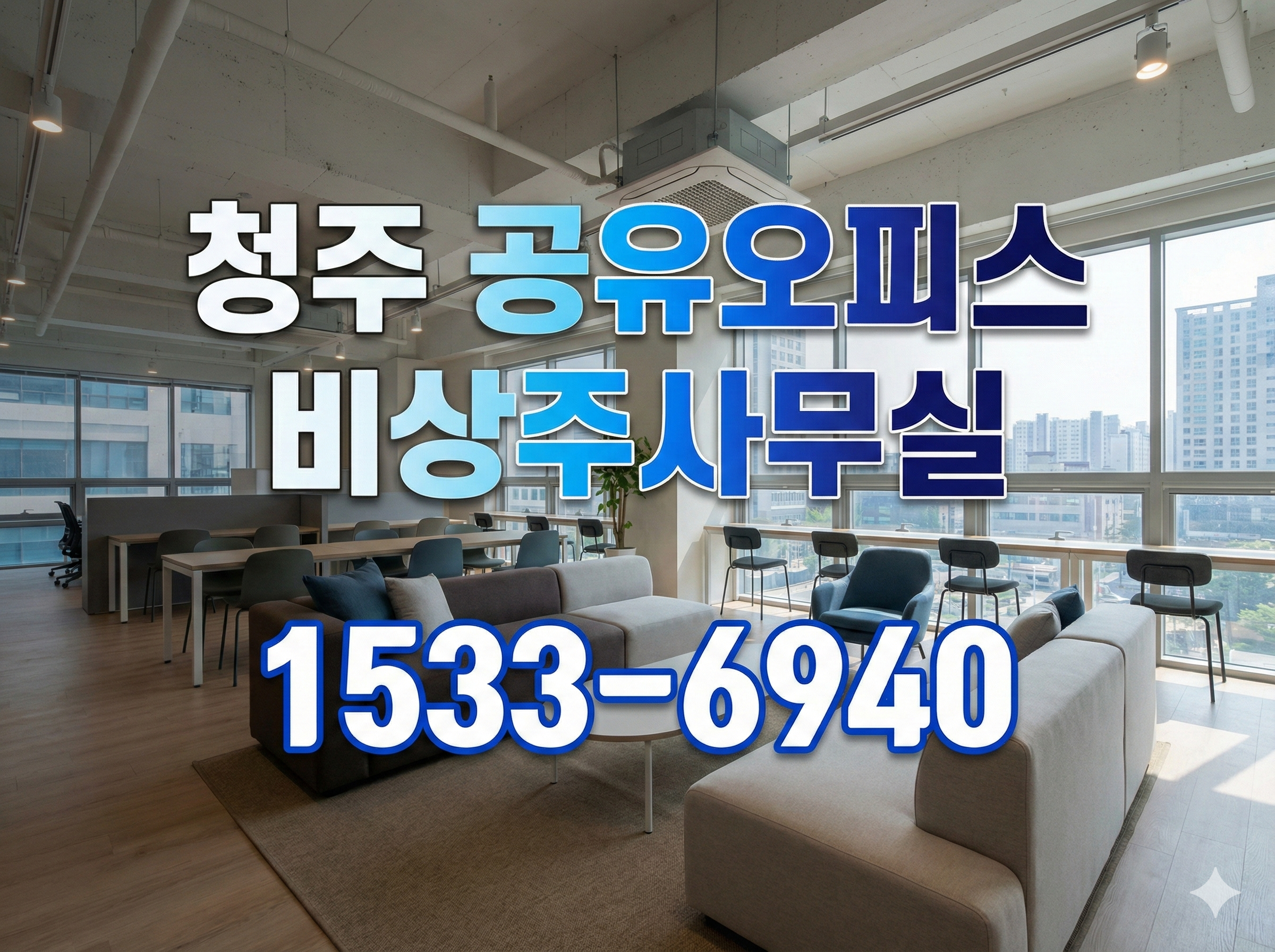 청주 비상주사무실