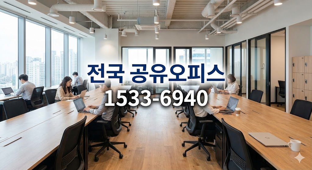 반포 비상주사무실 주소지 활용 끝판왕 가이드, 월 고정비 확 줄이는 비법 bibumhanoffice shareoffice 105