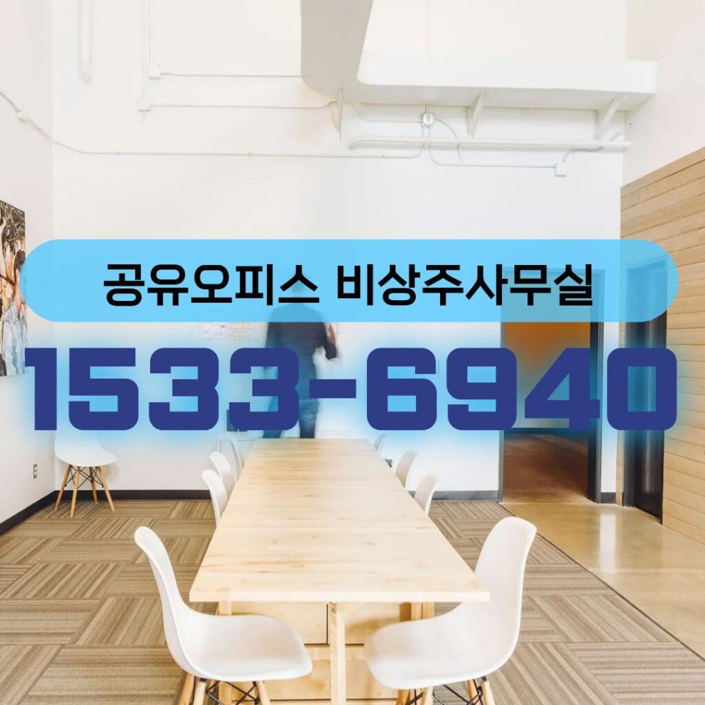 단 월 3만 원대로 시작하는 나주 공유오피스, 신뢰할 수 있는 업체 고르는 법 bibumhanoffice card image office 010