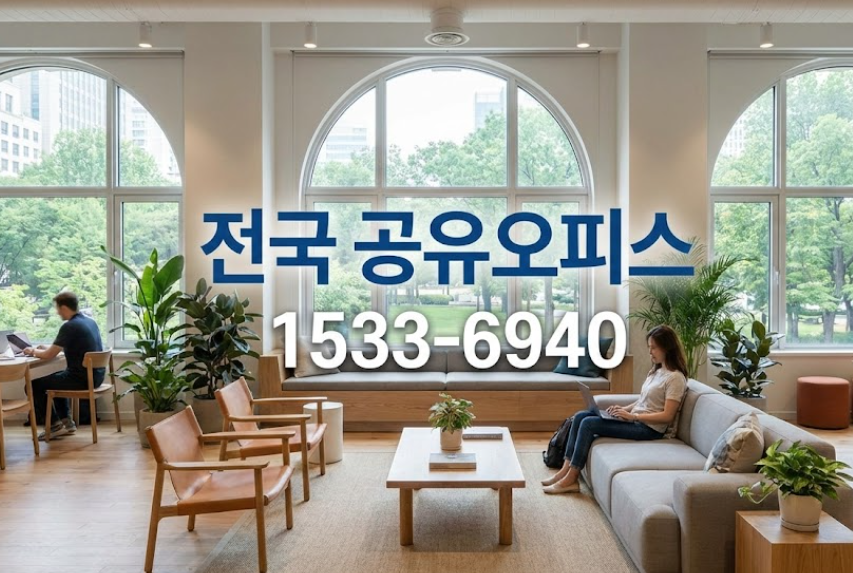 충주 공유 오피스 소호 사무실