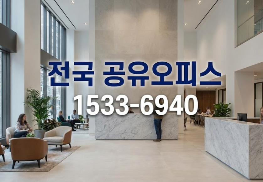 충주 공유 오피스 소호 사무실