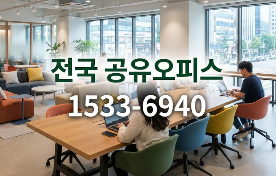 충주 공유 오피스 소호 사무실