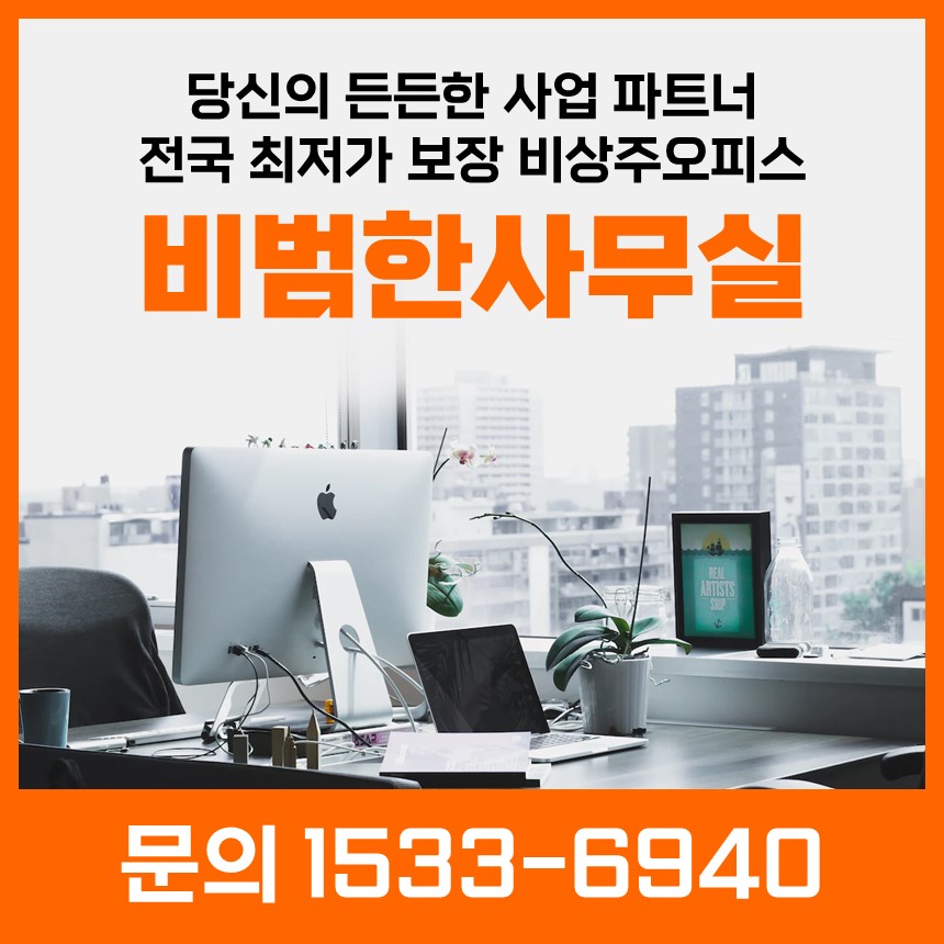 선릉 비상주사무실, 강남 임대료 거품 빼고 신뢰만 담는 법 (완벽 정리) 슬라이드1