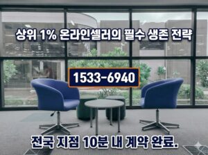 온라인셀러 비상주사무실