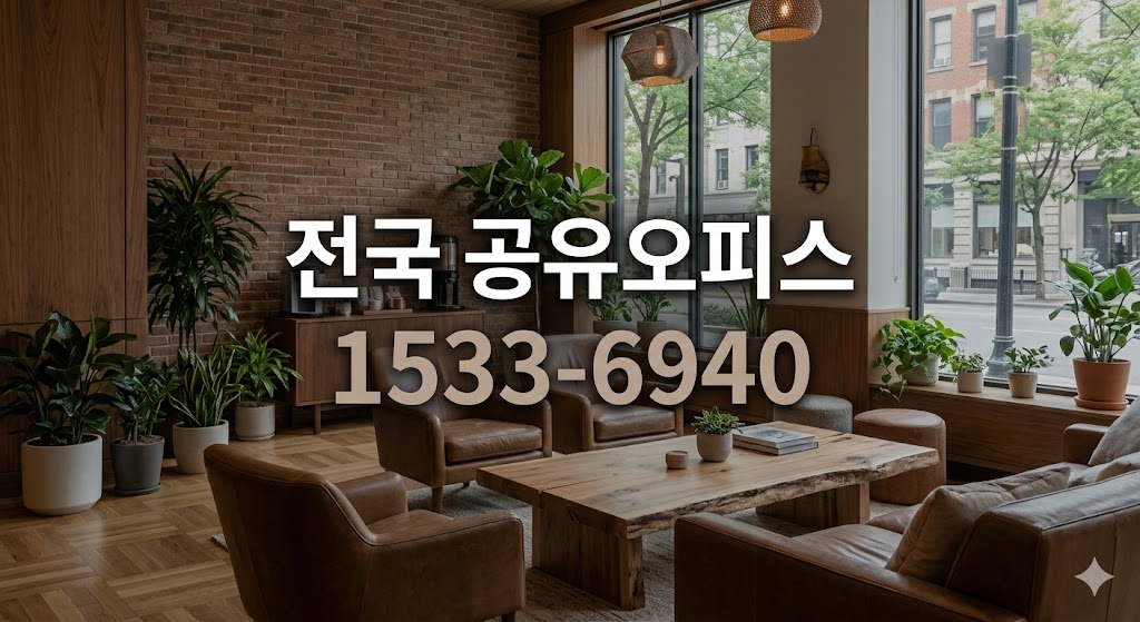 상위 1% 온라인셀러의 필수 생존 전략: 비상주사무실 사업자등록 완벽 가이드 비범한사무실