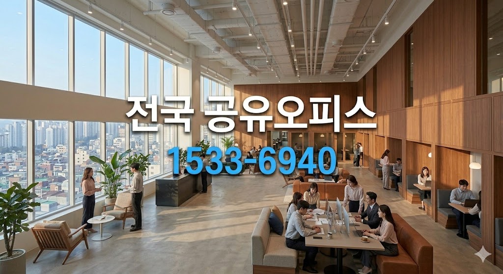 선릉 공유 오피스 소호 사무실, 수천만 원 보증금 없이 테헤란로 주소지 얻기 선릉 공유 오피스 소호 사무실