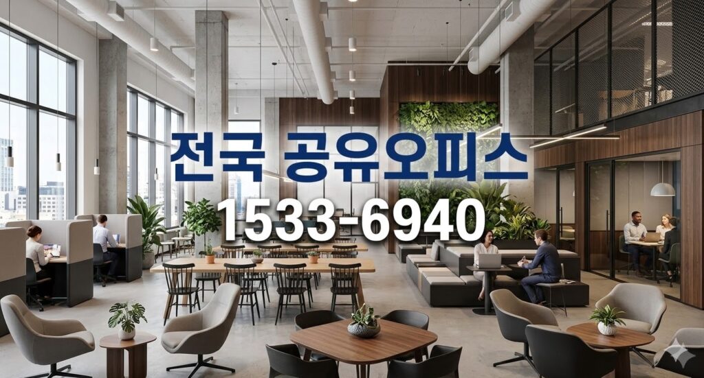 영종도 비상주사무실