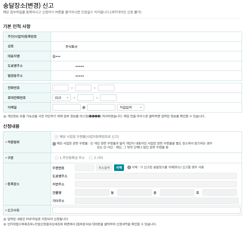 세금 고지서 누락 방지! 사업자 우편물 주소 변경 완벽 가이드 (홈택스·위택스) 사업자 우편물 주소 변경 홈텍스