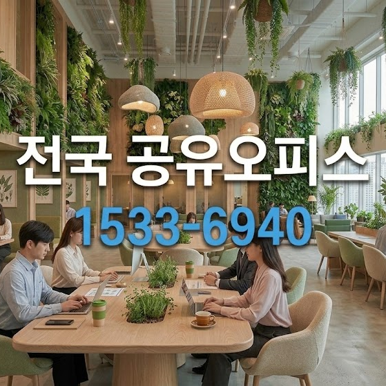 논현 비상주사무실