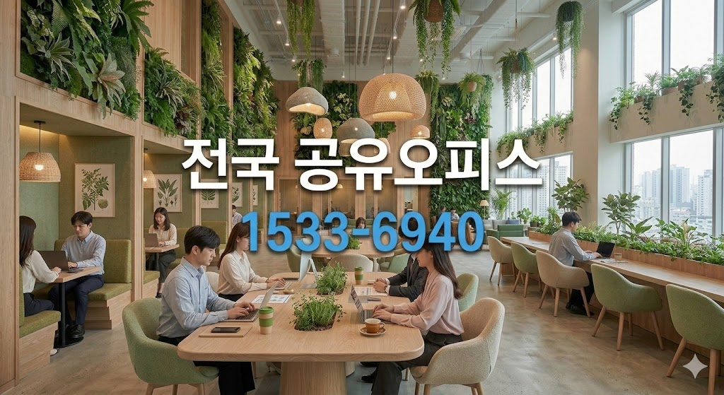 인천동구 비상주사무실