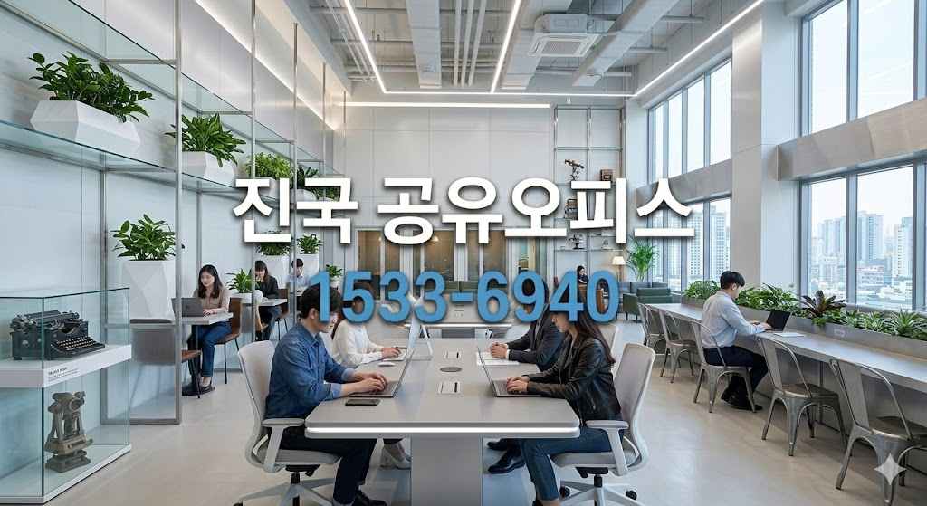 진주 비상주사무실, 보증금 수천만 원 아껴서 마케팅에 투자하는 성공 창업의 비밀 비상주사무실