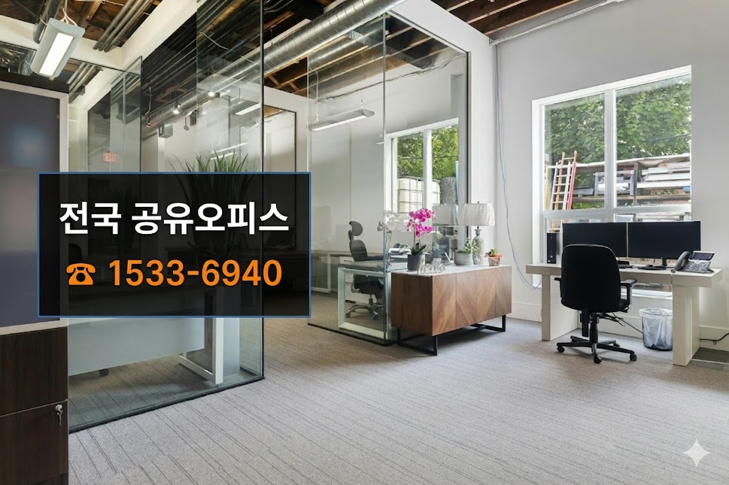 전주 비상주사무실