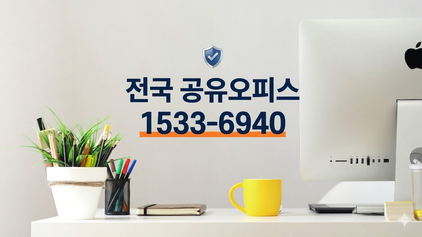 해운대 공유오피스 소호사무실