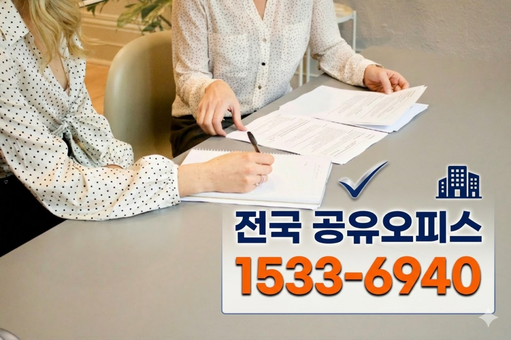 전주 비상주사무실