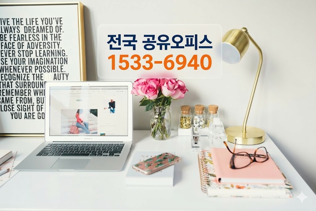 울산 비상주사무실, 폐업 걱정 없는 든든한 파트너와 시작하세요 울산 비상주사무실