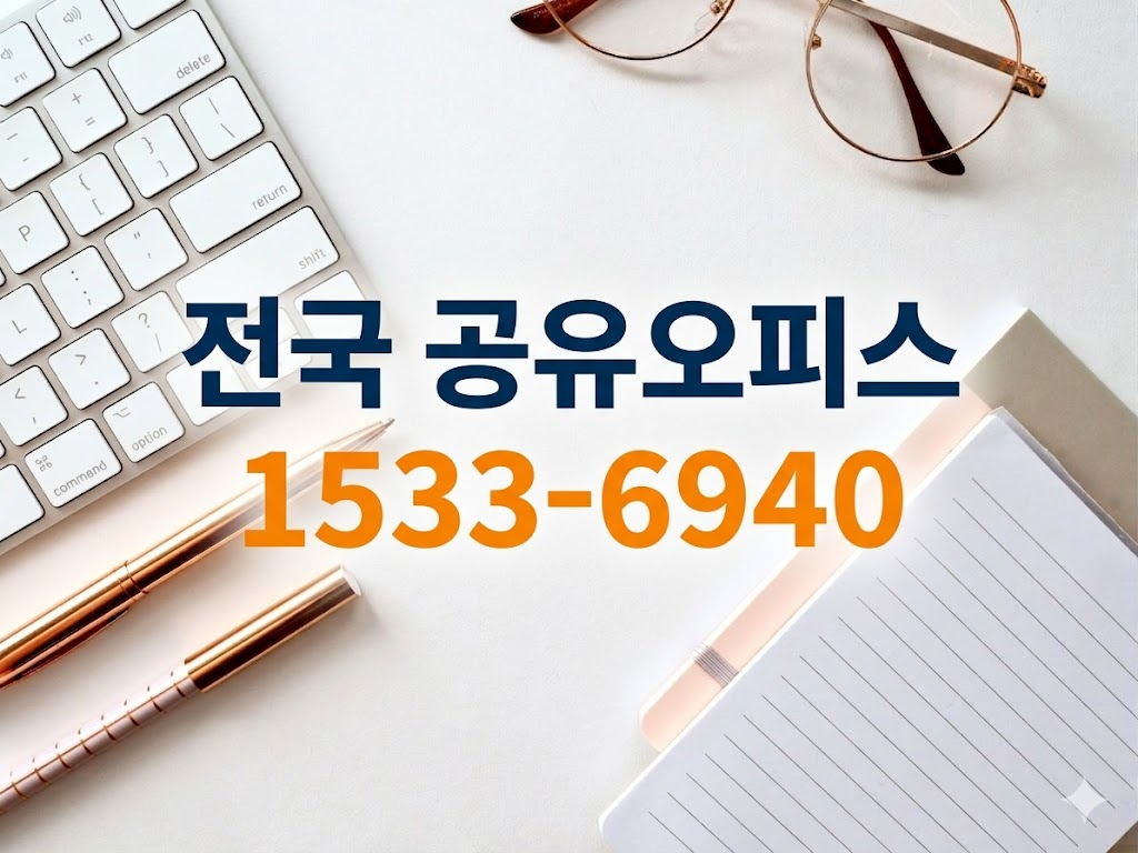 전주 비상주사무실