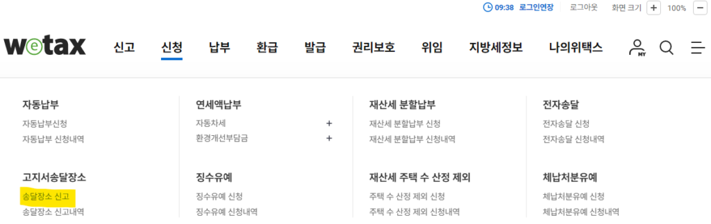 세금 고지서 누락 방지! 사업자 우편물 주소 변경 완벽 가이드 (홈택스·위택스) 사업자 우편물 주소 변경 위택스