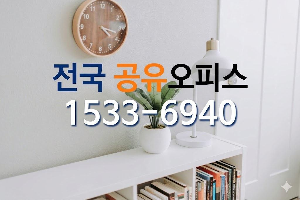 포항 공유 오피스 소호 사무실, 매몰 비용 없이 비즈니스 아이디어 검증하기 포항 공유 오피스 소호 사무실