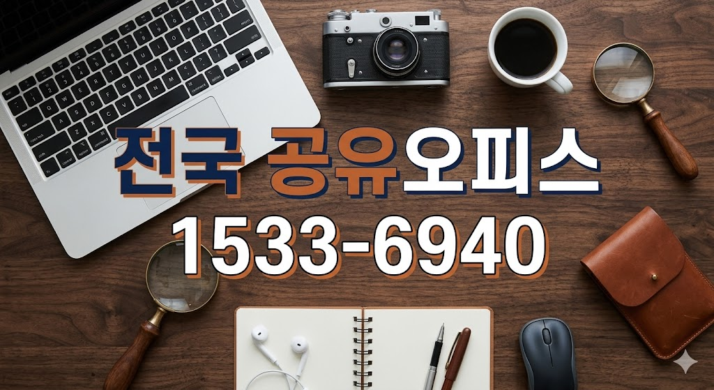 선릉 공유 오피스 소호 사무실, 수천만 원 보증금 없이 테헤란로 주소지 얻기 청담 공유 오피스 소호 사무실