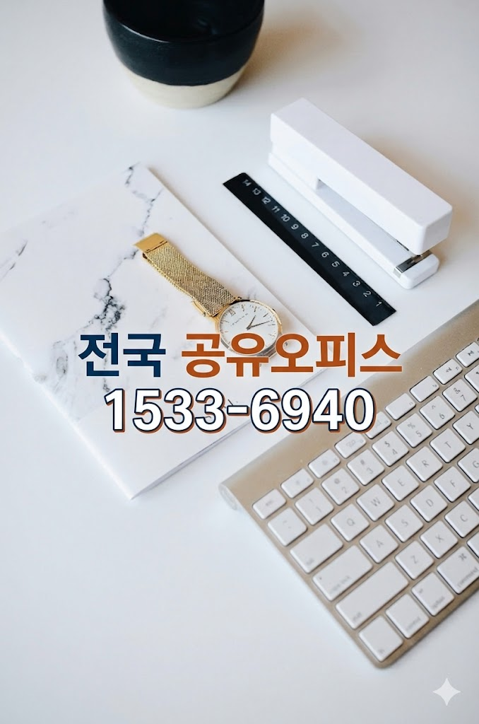 포항 공유 오피스 소호 사무실, 매몰 비용 없이 비즈니스 아이디어 검증하기 image