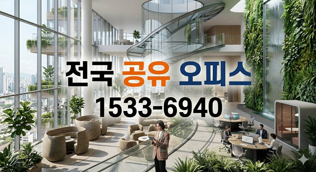 구파발 공유 오피스 소호 사무실