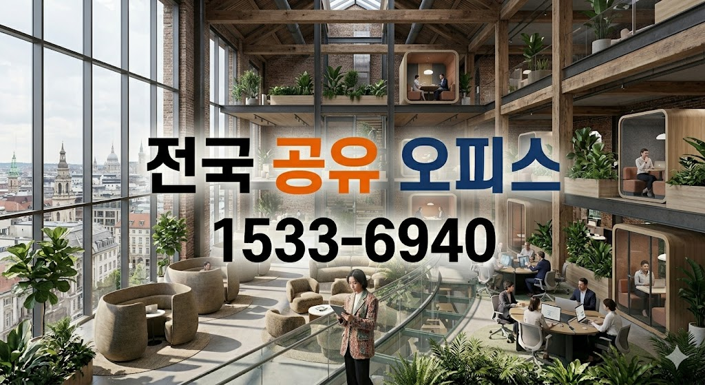 반포 공유 오피스 소호 사무실