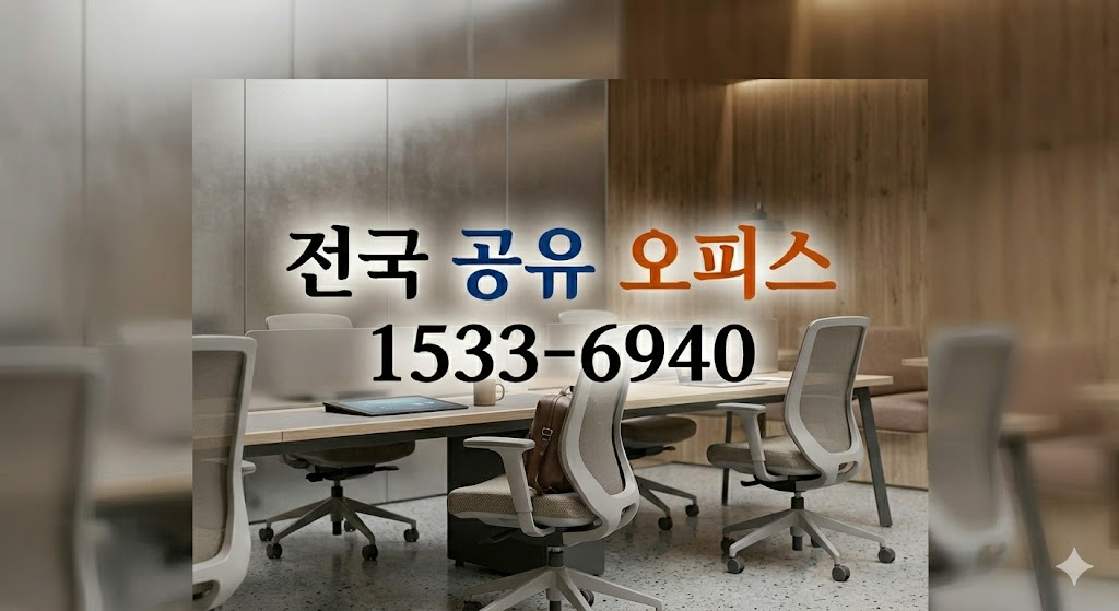 반포 공유 오피스 소호 사무실