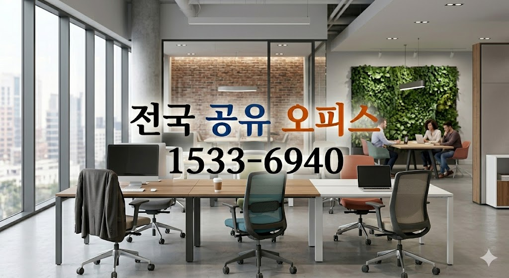 남양주 공유 오피스 소호 사무실