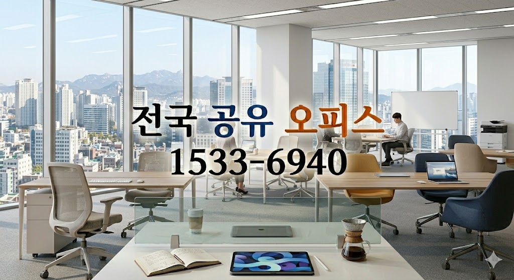 남양주 공유 오피스 소호 사무실