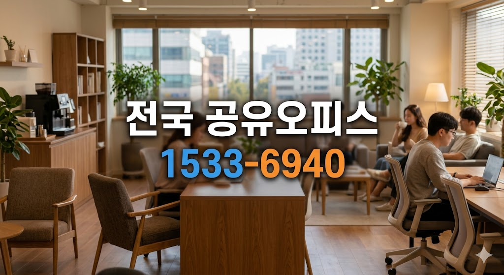 울주 공유 오피스 소호 사무실