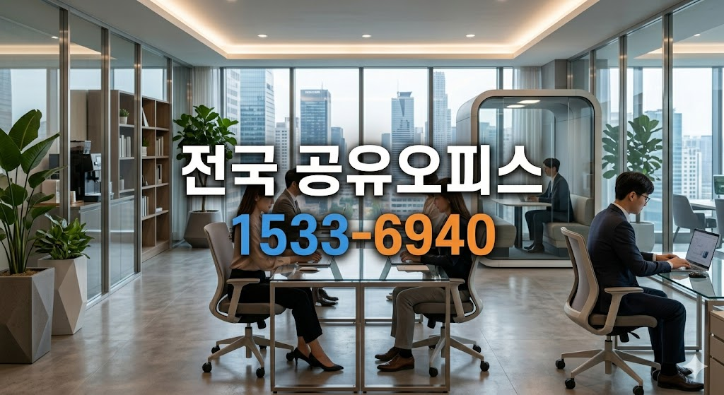 울주 공유 오피스 소호 사무실