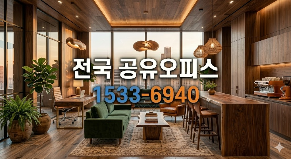대전중구 공유 오피스 소호 사무실