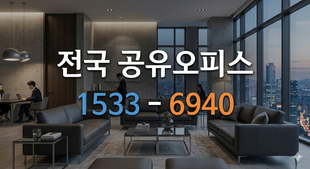 비범한 공유오피스 비상주사무실 영천점