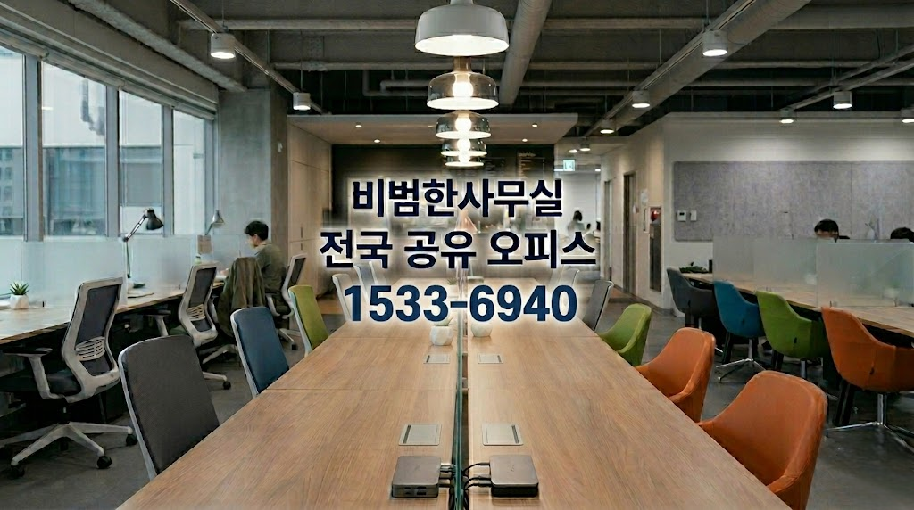 전국공유오피스 안내이미지