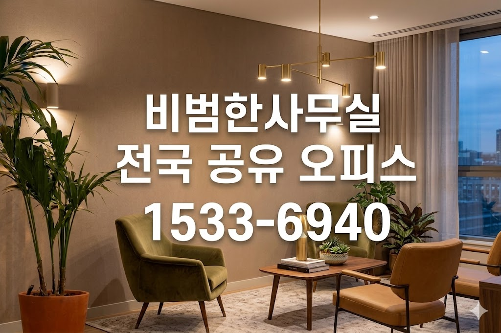 남동구월 사무실 라운지