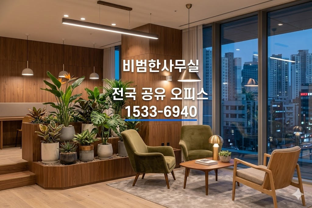 비범한 공유오피스 비상주사무실 구미시점