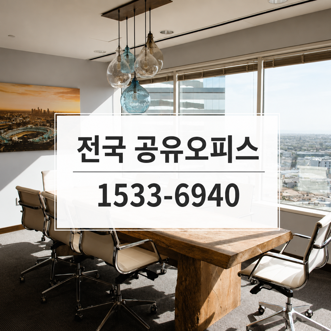 비범한 공유오피스 비상주사무실 충주점