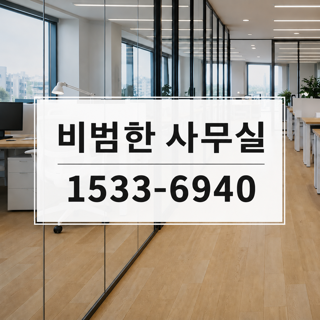 비범한 공유오피스 비상주사무실 용인죽전점