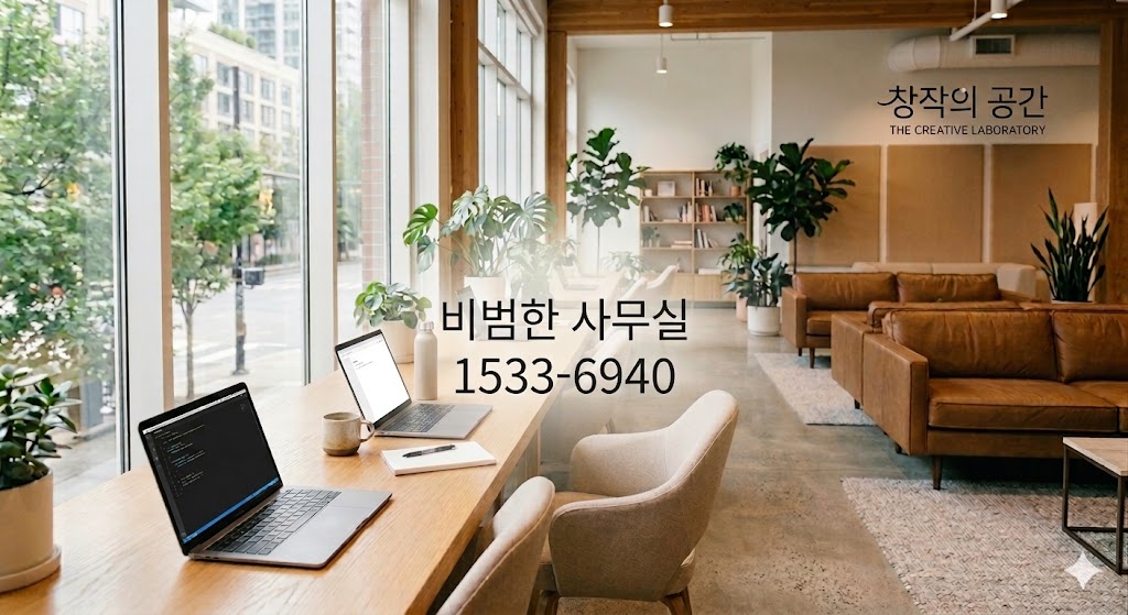비범한 공유오피스 비상주사무실 원주단구