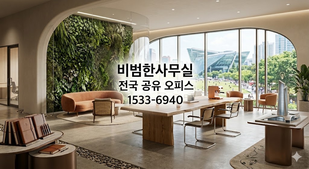 비범한 공유오피스 비상주사무실 김해점