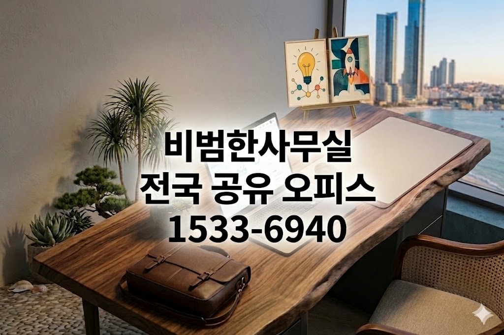 리카 공유오피스 비상주사무실 소호사무실 청라점 책상
