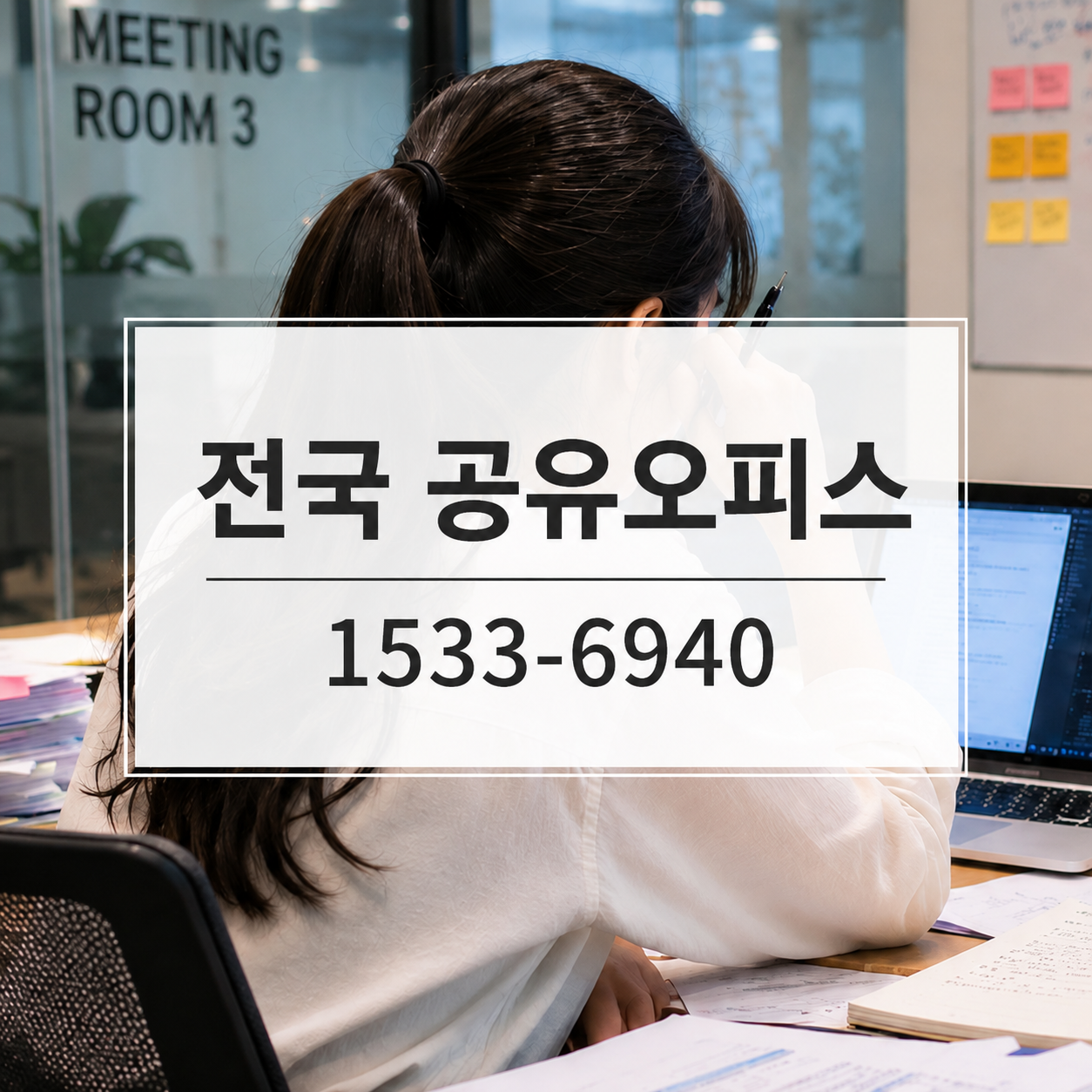 비범한 공유오피스 비상주사무실 성동구점